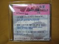 ★DVD-R「音の情景　懐かしの国鉄アナウンス（10）」