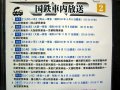 国鉄車内放送（2）