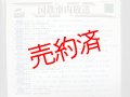 国鉄車内放送（4）