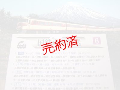 画像1: 国鉄車内放送（6）