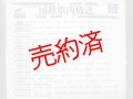 国鉄車内放送（5）