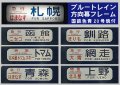 ワンカット方向幕専用フレーム