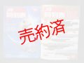 交通公社「999号・1000号」記念表紙版　2冊セット