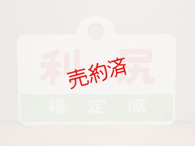 画像2: 利尻/利尻・指定席