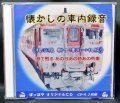 懐かしの車内録音《札沼線・新十津川→札幌》