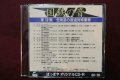 CD-R「国鉄の音」第10集　北海道の普通列車乗車