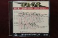 CD-R「国鉄の音」第1集　上野駅620331
