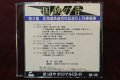 CD-R「国鉄の音」第2集　北海道鉄道百年記念SL列車乗車