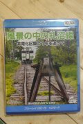 ブルーレイ＋DVDセット「風景の中の札沼線」非電化区間の1年を追って