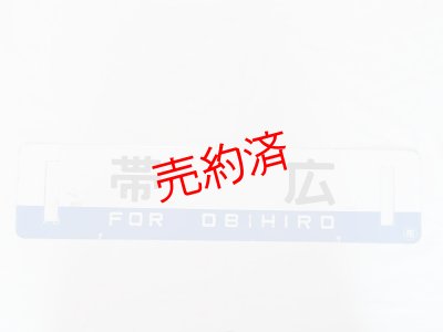 画像3: 根室本線「帯広/滝川」○帯