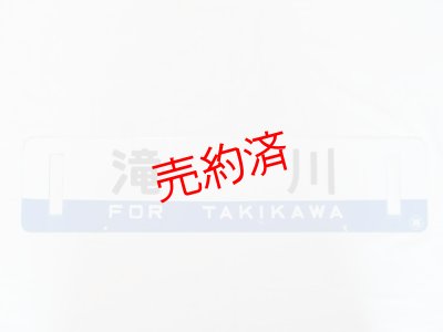 画像4: 根室本線「帯広/滝川」○帯