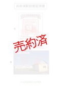 ありがとう浜田浦駅到着証明書