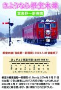 Ｄ型記念券「ありがとう根室本線・Ｄ型記念券付カード・ミニ時刻表付」