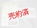 「2024.4月号　交通新聞社の北海道時刻表」さようなら根室本線　富良野~新得間2024.3.31ラストラン記念カード付き