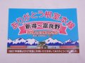 「ありがとう根室本線・新得〜富良野2024.3.31ラストラン」ステッカー