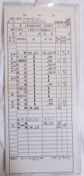 携帯時刻表「苗穂運転所・ニセコＥＸＰ」