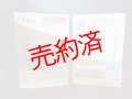 「ありがとう雄信内駅カード」ミニ時刻表付