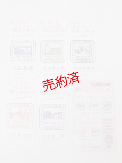 画像1: 「ありがとうさようなら北国の駅　駅カード5枚セット」