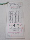 日高線運輸営業所　変4仕業　行路揃い　2枚