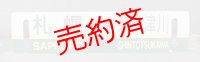 札沼線学都色「札幌ー浦臼/札幌ー新十津川」○札
