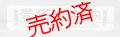 広尾線「帯広↔中札内/西帯広」○帯