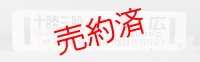 士幌線「十勝三股↔帯広/糠平↔帯広」○帯