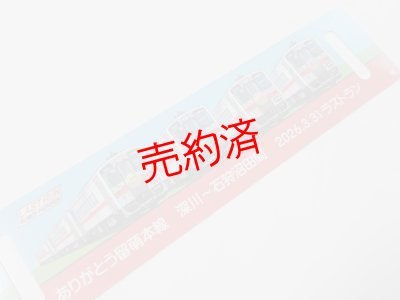 画像4: 「ありがとう留萌本線」記念行先板D