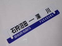 「ありがとう留萌本線」記念行先板D
