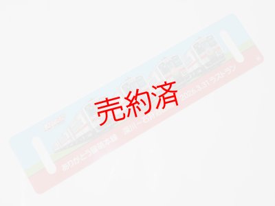 画像2: 「ありがとう留萌本線」記念行先板D