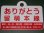 画像1: 「ありがとう留萌本線」記念愛称板 (1)