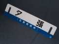 石勝線「夕張/千歳」○追
