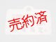 種別板「準急/準急　座席指定○札」○札