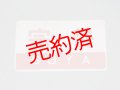 愛称板「宗谷/宗谷　指定席」○函