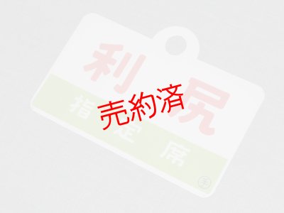 画像6: 利尻/利尻・指定席