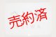ヘッドマーク「へいわ」
