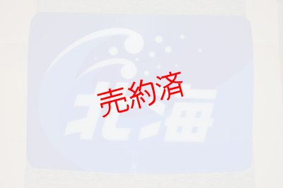 画像1: ヘッドマーク「北海」
