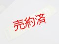 急行紋別「名寄行/札幌行」○名