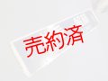 行先板「増毛ー留萠/増毛ー深川」