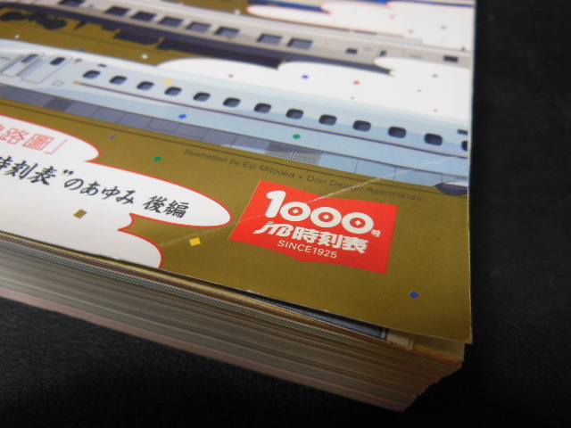 画像3: 交通公社「999号・1000号」記念表紙版　2冊セット