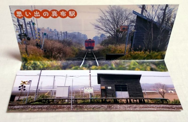 画像3: 駅カード「ありがとう留萌本線7駅カード」