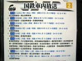 画像: 国鉄車内放送（2）