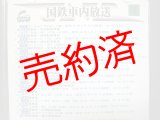 画像: 国鉄車内放送（4）