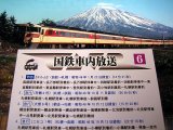 画像: 国鉄車内放送（6）