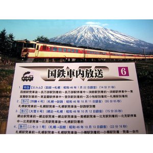 画像: 国鉄車内放送（6）