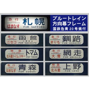 画像: ワンカット方向幕専用フレーム
