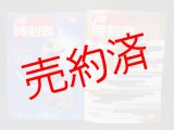 画像: 交通公社「999号・1000号」記念表紙版　2冊セット
