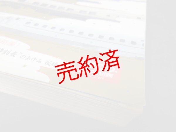画像3: 交通公社「999号・1000号」記念表紙版　2冊セット