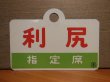画像2: 利尻/利尻・指定席