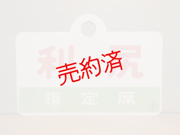 画像2: 利尻/利尻・指定席