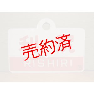 画像: 利尻/利尻・指定席